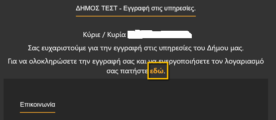 Email Εγγραφής